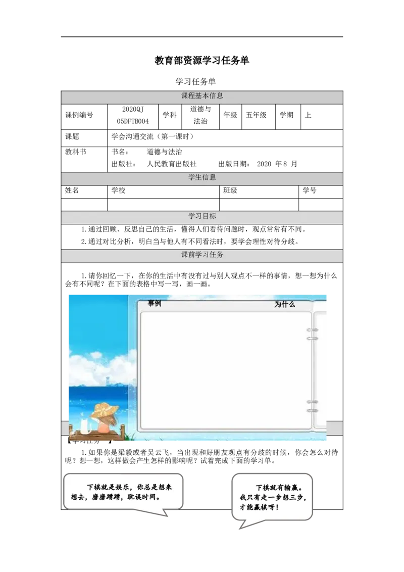 0914五年级道德与法治(统编版)学会沟通交流-第1课时-任务单_A493小学道法_人教版小学道德与法治教学资源包_小学道法（智慧教育课件与教案）_1-6上册（道德与法治智慧教育课件）