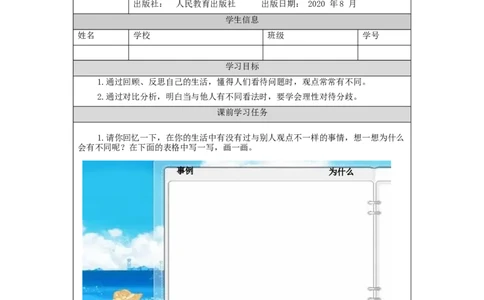0914五年级道德与法治(统编版)学会沟通交流-第1课时-任务单_A493小学道法_人教版小学道德与法治教学资源包_小学道法（智慧教育课件与教案）_1-6上册（道德与法治智慧教育课件）