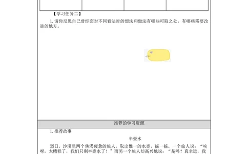 0914五年级道德与法治(统编版)学会沟通交流-第1课时-任务单_A493小学道法_人教版小学道德与法治教学资源包_小学道法（智慧教育课件与教案）_1-6上册（道德与法治智慧教育课件）