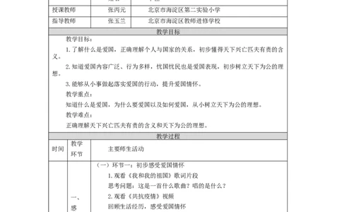 1217五年级道德与法治(统编版)传统美德源远流长(第三课时)-1教学设计_A493小学道法_人教版小学道德与法治教学资源包_小学道法单独教案方便下载（1-6上下册）（2024秋旧版）