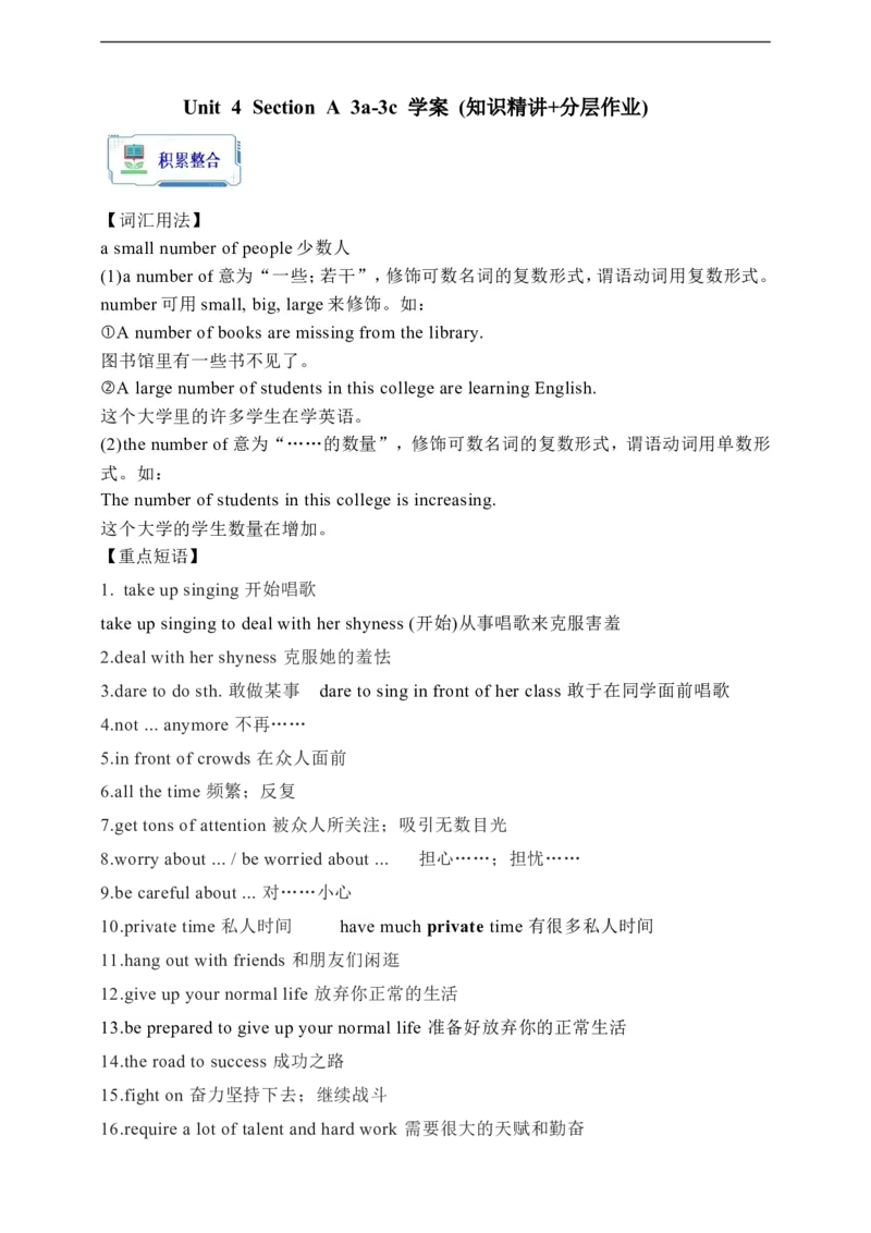 Unit4SectionA3a-3c学案(知识精讲+分层作业)(含答案)_最新人教版英语九年级全册_新更新初中英语9全_03课件+学案