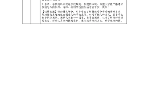 1014一年级道德与法治(统编版)校园里的号令-1教学设计_A493小学道法_人教版小学道德与法治教学资源包_小学道法单独教案方便下载（1-6上下册）（2024秋旧版）_1年级上册