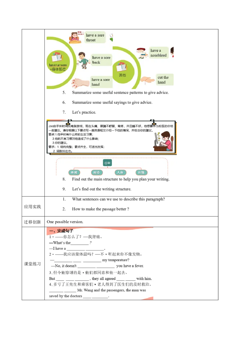 Unit1第6课时SectionB(3a-SC)(导学案)-（人教版）_最新人教版英语八年级下册_旧版（有参考价值）_版本二_八年级英语下册（人教版）_导学案