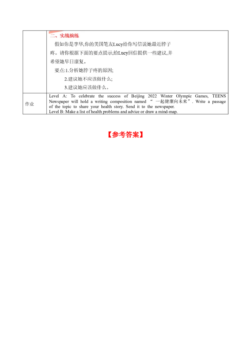 Unit1第6课时SectionB(3a-SC)(导学案)-（人教版）_最新人教版英语八年级下册_旧版（有参考价值）_版本二_八年级英语下册（人教版）_导学案