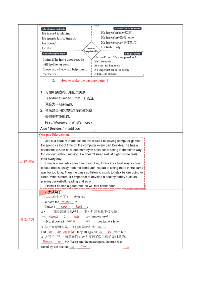 Unit1第6课时SectionB(3a-SC)(导学案)-（人教版）_最新人教版英语八年级下册_旧版（有参考价值）_版本二_八年级英语下册（人教版）_导学案