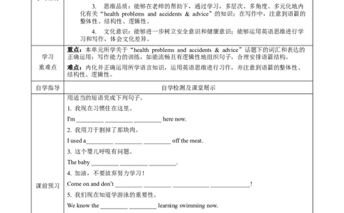 Unit1第6课时SectionB(3a-SC)(导学案)-（人教版）_最新人教版英语八年级下册_旧版（有参考价值）_版本二_八年级英语下册（人教版）_导学案