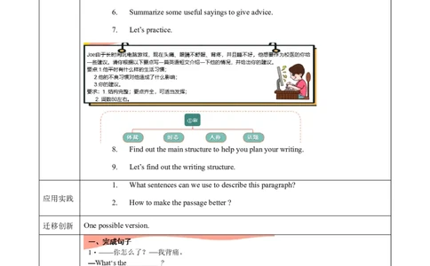 Unit1第6课时SectionB(3a-SC)(导学案)-（人教版）_最新人教版英语八年级下册_旧版（有参考价值）_版本二_八年级英语下册（人教版）_导学案