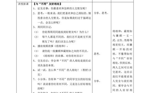 2不一样的你我他第二课时教案_A493小学道法_26新三年级道法下册（统编版）_版本一_部编版道德与法治3下_旧版_道法3下课件教案_01.道法3下第2套课件+核心素养教案