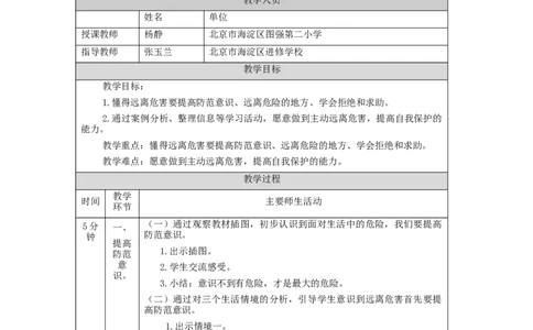1009五年级道德与法治(统编版)主动拒绝烟酒与毒品(第三课时)-1教学设计_A493小学道法_人教版小学道德与法治教学资源包_小学道法单独教案方便下载（1-6上下册）（2024秋旧版）
