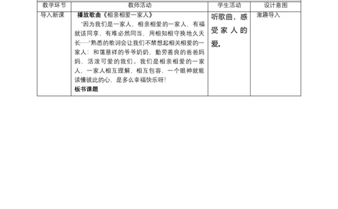 1读懂彼此的心（第一课时）教案-五年级下册道德与法治_A493小学道法_26新五年级道法下册（统编版）_教学教案_教案三（配套课件三）