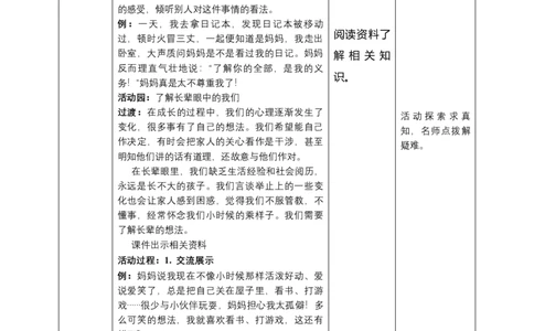 1读懂彼此的心（第一课时）教案-五年级下册道德与法治_A493小学道法_26新五年级道法下册（统编版）_教学教案_教案三（配套课件三）