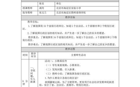 1105五年级道德与法治(统编版)我们神圣的国土(第二课时)-1教学设计_A493小学道法_人教版小学道德与法治教学资源包_小学道法单独教案方便下载（1-6上下册）（2024秋旧版）