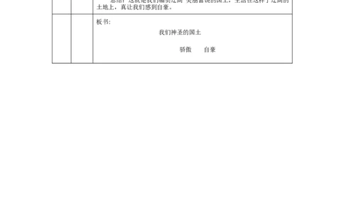1105五年级道德与法治(统编版)我们神圣的国土(第二课时)-1教学设计_A493小学道法_人教版小学道德与法治教学资源包_小学道法单独教案方便下载（1-6上下册）（2024秋旧版）