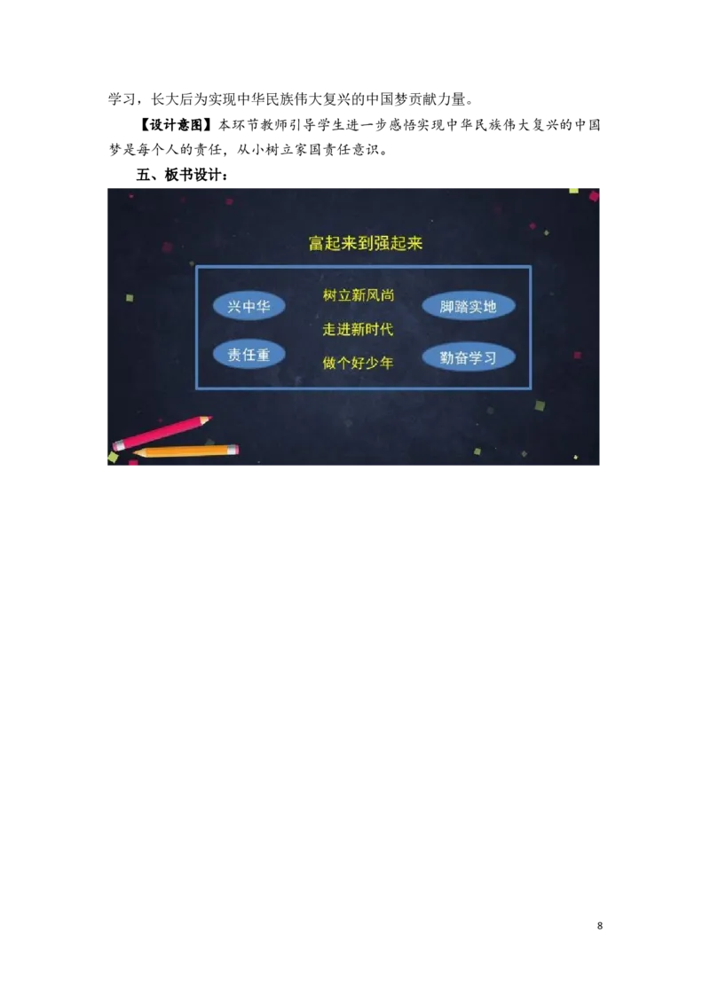 0701五年级道德与法治(统编版)-富起来到强起来第二课时-1教案_A493小学道法_人教版小学道德与法治教学资源包_小学道法单独教案方便下载（1-6上下册）（2024秋旧版）_教案5b