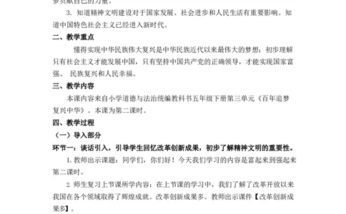 0701五年级道德与法治(统编版)-富起来到强起来第二课时-1教案_A493小学道法_人教版小学道德与法治教学资源包_小学道法单独教案方便下载（1-6上下册）（2024秋旧版）_教案5b