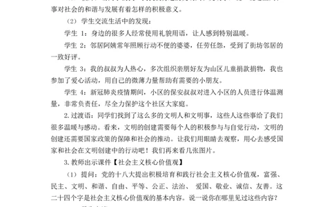 0701五年级道德与法治(统编版)-富起来到强起来第二课时-1教案_A493小学道法_人教版小学道德与法治教学资源包_小学道法单独教案方便下载（1-6上下册）（2024秋旧版）_教案5b