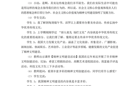 0701五年级道德与法治(统编版)-富起来到强起来第二课时-1教案_A493小学道法_人教版小学道德与法治教学资源包_小学道法单独教案方便下载（1-6上下册）（2024秋旧版）_教案5b