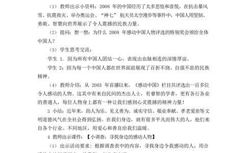 0701五年级道德与法治(统编版)-富起来到强起来第二课时-1教案_A493小学道法_人教版小学道德与法治教学资源包_小学道法单独教案方便下载（1-6上下册）（2024秋旧版）_教案5b