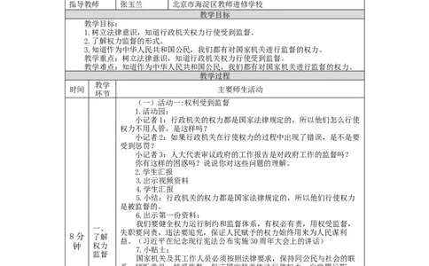 1127六年级道德与法治(统编版)权力受到制约和监督(第二课时)-1教学设计_A493小学道法_人教版小学道德与法治教学资源包_小学道法单独教案方便下载（1-6上下册）（2024秋旧版）