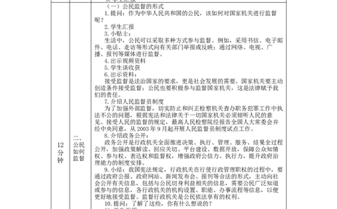 1127六年级道德与法治(统编版)权力受到制约和监督(第二课时)-1教学设计_A493小学道法_人教版小学道德与法治教学资源包_小学道法单独教案方便下载（1-6上下册）（2024秋旧版）