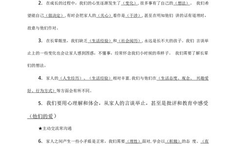 2020部编版道德与法治五年级下册第1单元我们一家人知识点梳理_A493小学道法_26新五年级道法下册（统编版）_知识总结-K37_知识点梳理（按课时）