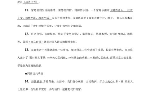 2020部编版道德与法治五年级下册第1单元我们一家人知识点梳理_A493小学道法_26新五年级道法下册（统编版）_知识总结-K37_知识点梳理（按课时）