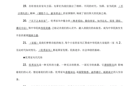 2020部编版道德与法治五年级下册第1单元我们一家人知识点梳理_A493小学道法_26新五年级道法下册（统编版）_知识总结-K37_知识点梳理（按课时）