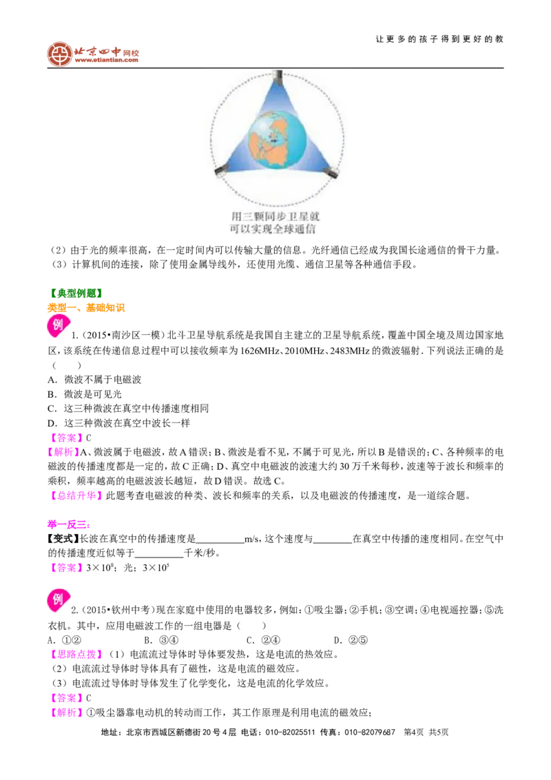 信息的传递知识讲解_初物_1初中物理_初三物理_信息的传递