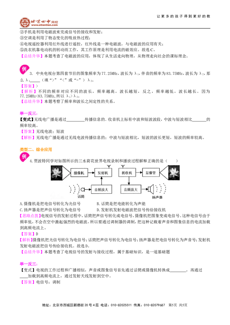 信息的传递知识讲解_初物_1初中物理_初三物理_信息的传递