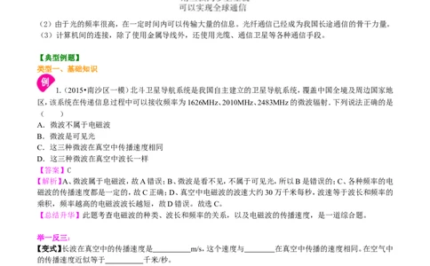 信息的传递知识讲解_初物_1初中物理_初三物理_信息的传递