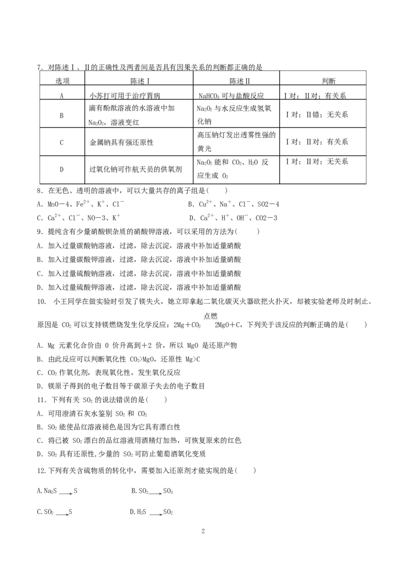 河北安平中学2025-2026学年高一下学期寒假作业测试化学试卷_2026年03月高一试卷_260317河北安平中学2025-2026学年高一下学期寒假作业测试试卷