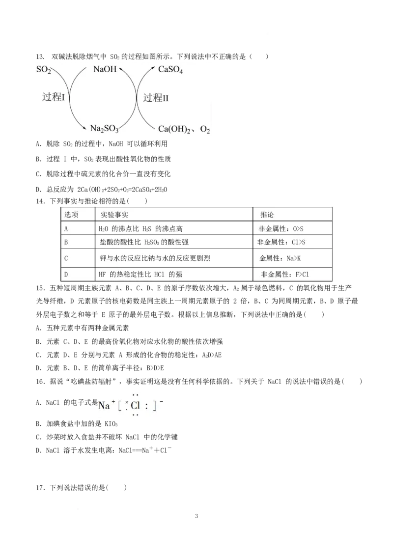 河北安平中学2025-2026学年高一下学期寒假作业测试化学试卷_2026年03月高一试卷_260317河北安平中学2025-2026学年高一下学期寒假作业测试试卷
