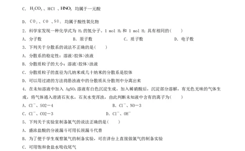河北安平中学2025-2026学年高一下学期寒假作业测试化学试卷_2026年03月高一试卷_260317河北安平中学2025-2026学年高一下学期寒假作业测试试卷