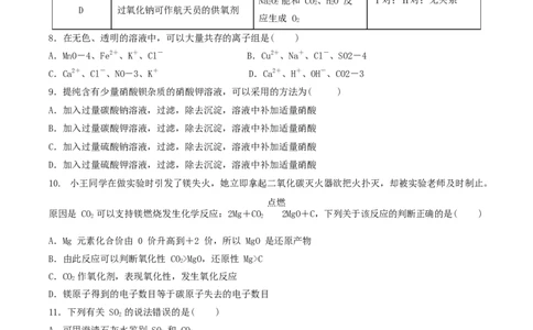 河北安平中学2025-2026学年高一下学期寒假作业测试化学试卷_2026年03月高一试卷_260317河北安平中学2025-2026学年高一下学期寒假作业测试试卷