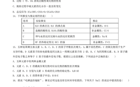 河北安平中学2025-2026学年高一下学期寒假作业测试化学试卷_2026年03月高一试卷_260317河北安平中学2025-2026学年高一下学期寒假作业测试试卷