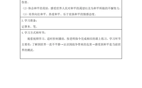 12我们爱和平_第一课时_学习任务单1_A493小学道法_人教版小学道德与法治教学资源包_小学道法（智慧教育课件与教案）_1-6下册（道德与法治智慧教育课件）_小学道法6年级下册_学习任务单