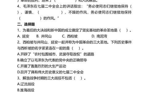 10夺取抗日战争和人民解放战争的胜利（第四课时）试题-五年级下册道德与法治_A493小学道法_26新五年级道法下册（统编版）_教学教案_教案三（配套课件三）