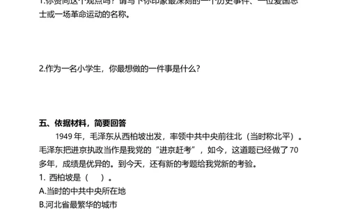 10夺取抗日战争和人民解放战争的胜利（第四课时）试题-五年级下册道德与法治_A493小学道法_26新五年级道法下册（统编版）_教学教案_教案三（配套课件三）