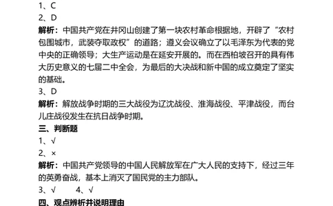 10夺取抗日战争和人民解放战争的胜利（第四课时）试题-五年级下册道德与法治_A493小学道法_26新五年级道法下册（统编版）_教学教案_教案三（配套课件三）