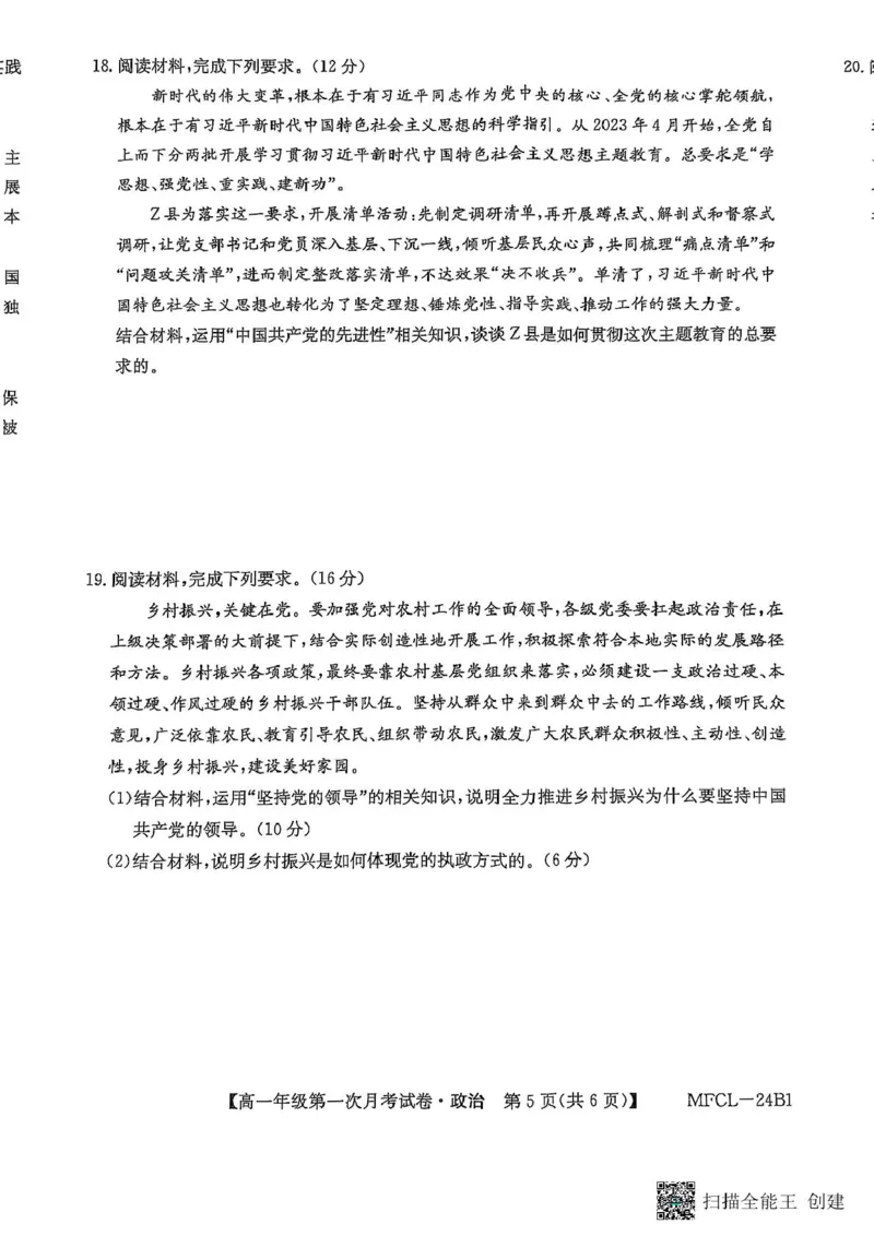 河北省沧州市三县联考2024-2025学年高一下学期3月月考政治试题_2025年03月试卷_0318河北省沧州市四县联考2024-2025学年高一下学期3月月考