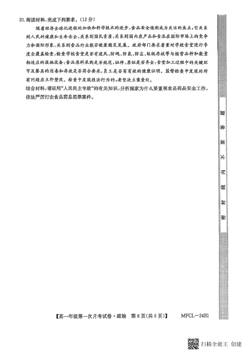 河北省沧州市三县联考2024-2025学年高一下学期3月月考政治试题_2025年03月试卷_0318河北省沧州市四县联考2024-2025学年高一下学期3月月考