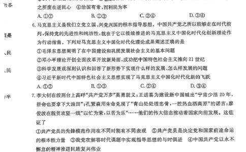 河北省沧州市三县联考2024-2025学年高一下学期3月月考政治试题_2025年03月试卷_0318河北省沧州市四县联考2024-2025学年高一下学期3月月考