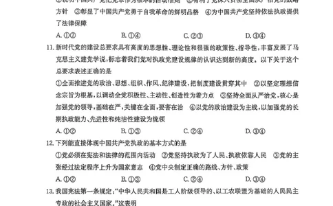 河北省沧州市三县联考2024-2025学年高一下学期3月月考政治试题_2025年03月试卷_0318河北省沧州市四县联考2024-2025学年高一下学期3月月考