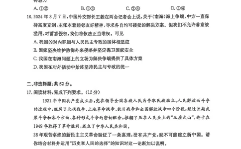 河北省沧州市三县联考2024-2025学年高一下学期3月月考政治试题_2025年03月试卷_0318河北省沧州市四县联考2024-2025学年高一下学期3月月考