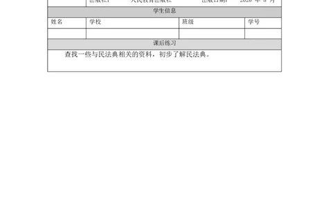 0909六年级道德与法治(统编版)感受生活中的法律（第二课时）--练习题_A493小学道法_人教版小学道德与法治教学资源包_小学道法（智慧教育课件与教案）_6年级上册练习题