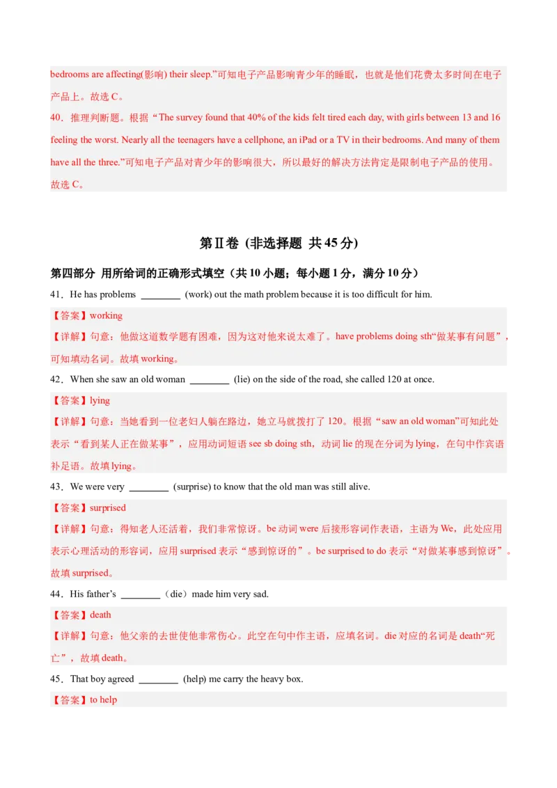 Unit1（刷易错）（模块易错检测练）（教师版）-（人教版）_最新人教版英语八年级下册_旧版（有参考价值）_版本二_八年级英语下册（人教版）_单元模块满分必刷题-U213
