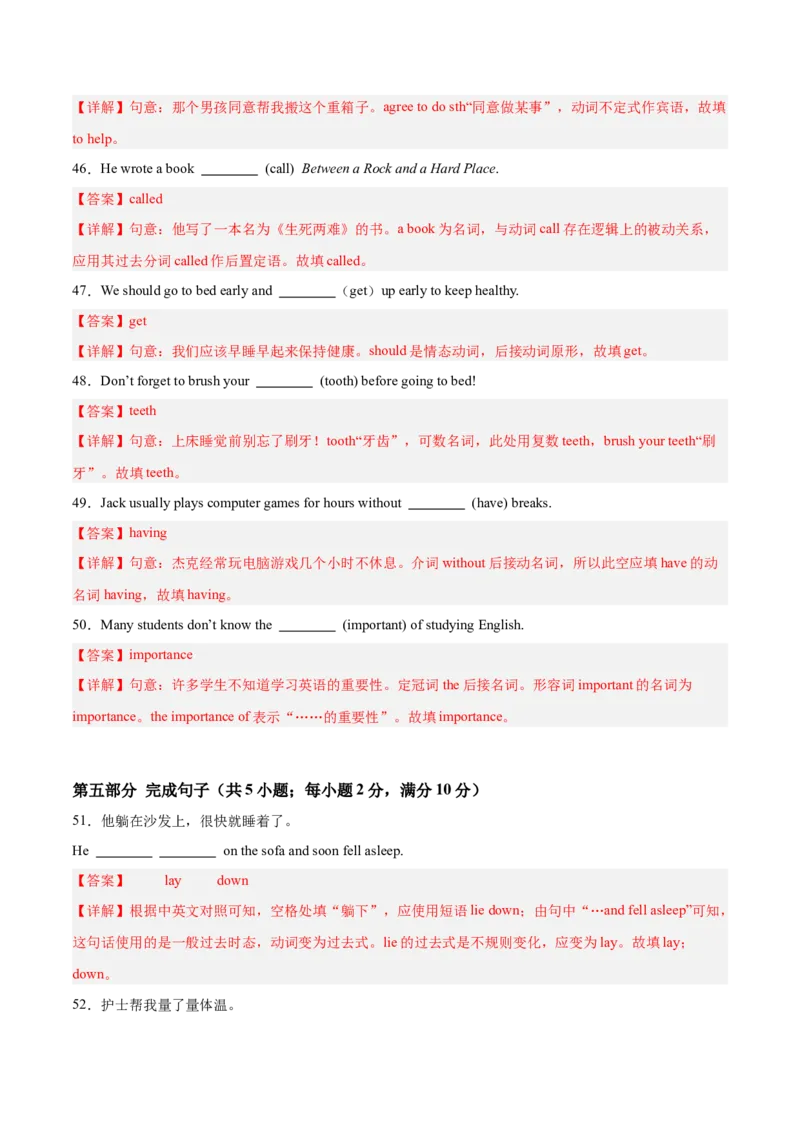 Unit1（刷易错）（模块易错检测练）（教师版）-（人教版）_最新人教版英语八年级下册_旧版（有参考价值）_版本二_八年级英语下册（人教版）_单元模块满分必刷题-U213