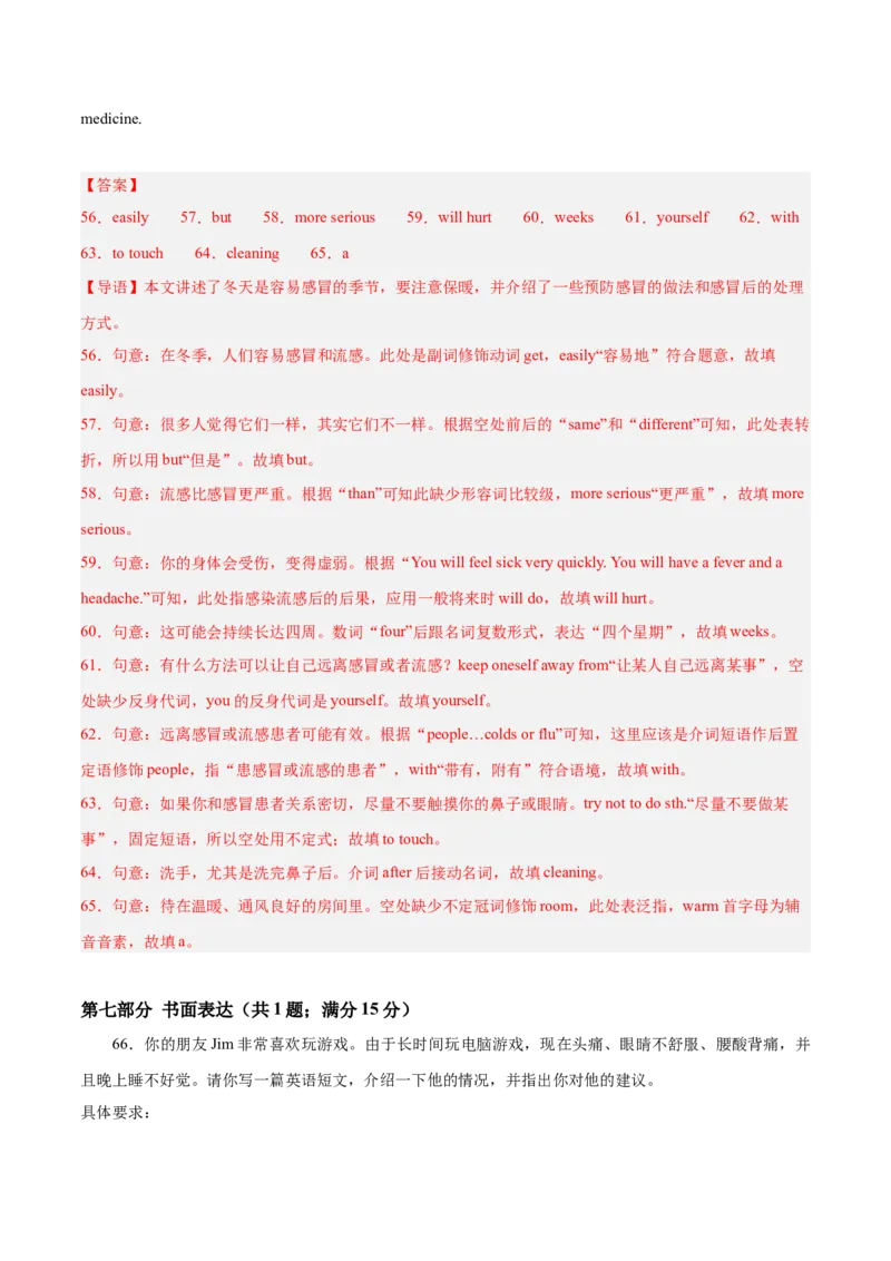 Unit1（刷易错）（模块易错检测练）（教师版）-（人教版）_最新人教版英语八年级下册_旧版（有参考价值）_版本二_八年级英语下册（人教版）_单元模块满分必刷题-U213