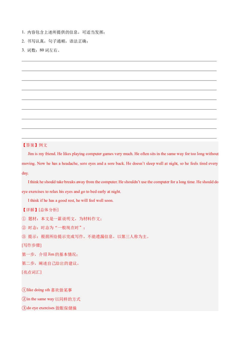 Unit1（刷易错）（模块易错检测练）（教师版）-（人教版）_最新人教版英语八年级下册_旧版（有参考价值）_版本二_八年级英语下册（人教版）_单元模块满分必刷题-U213
