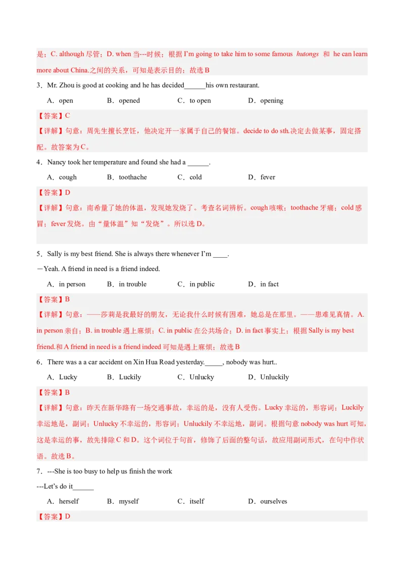 Unit1（刷易错）（模块易错检测练）（教师版）-（人教版）_最新人教版英语八年级下册_旧版（有参考价值）_版本二_八年级英语下册（人教版）_单元模块满分必刷题-U213
